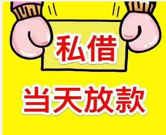 河南无抵押无担保-不看征信-当天放款